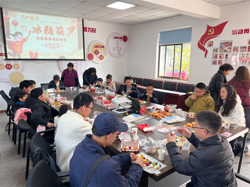 妇联开展“缤纷冬日之‘拾味中华 美食经典’——冰糖葫芦制作”主题活动