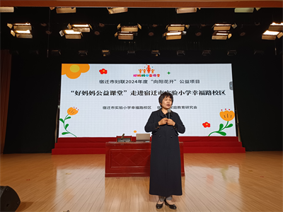 宿迁市妇联2024年度“向阳花开”妇女儿童公益社工服务项目 “好妈妈公益课堂”10月份活动开展情况(图5)