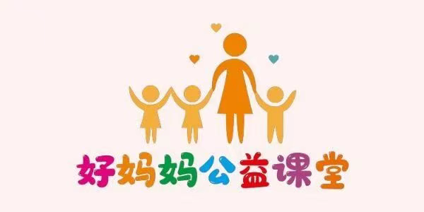 暖心护航成长！宿迁市妇联“好妈妈公益课堂”11月活动圆满落幕